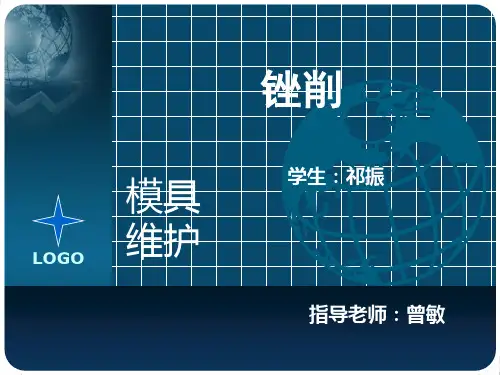 锉削PPT