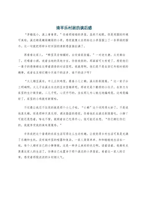 清平乐村居的读后感