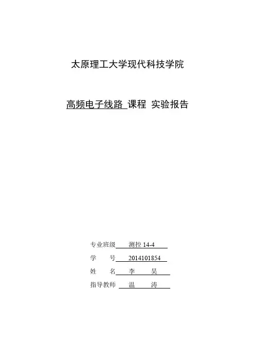 实验4 振幅调制