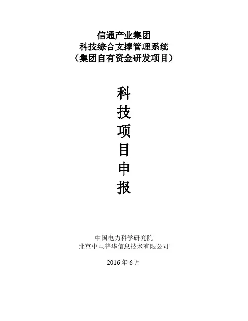 科技项目申报操作指南