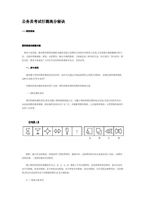 公务员考试行测--图形推理技巧
