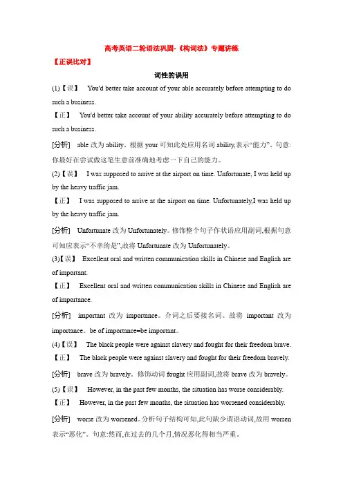 高考英语二轮语法巩固-《构词法》专题讲练(含答案)
