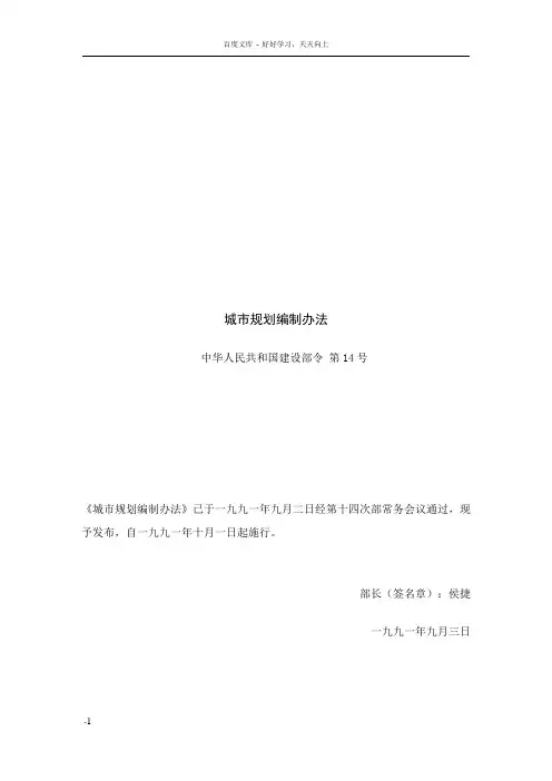 城市规划编制办法(含实施细则)