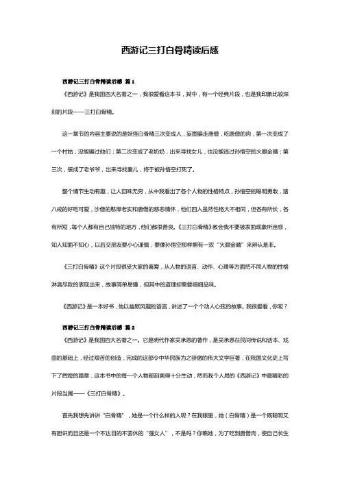 西游记三打白骨精读后感