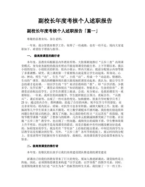 副校长年度考核个人述职报告