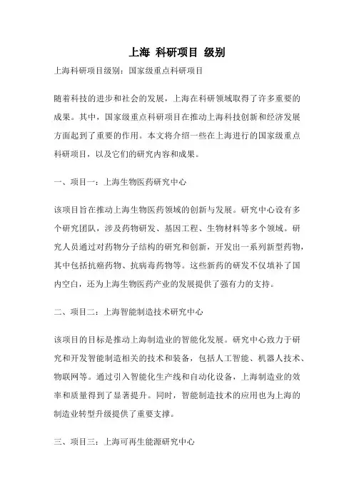 上海 科研项目 级别