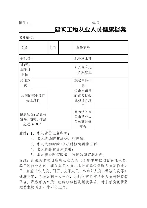 建筑工地从业人员健康档案(一人一档)