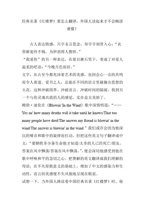 经典名著《红楼梦》要怎么翻译,外国人读起来才不会晦涩难懂？