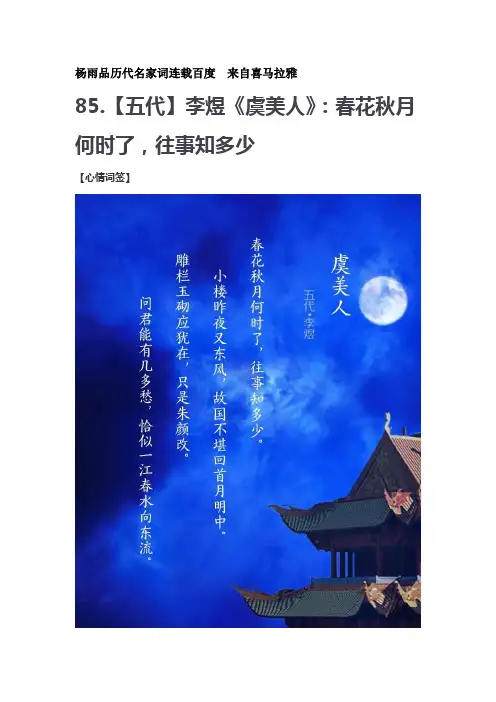 【五代】李煜《虞美人》