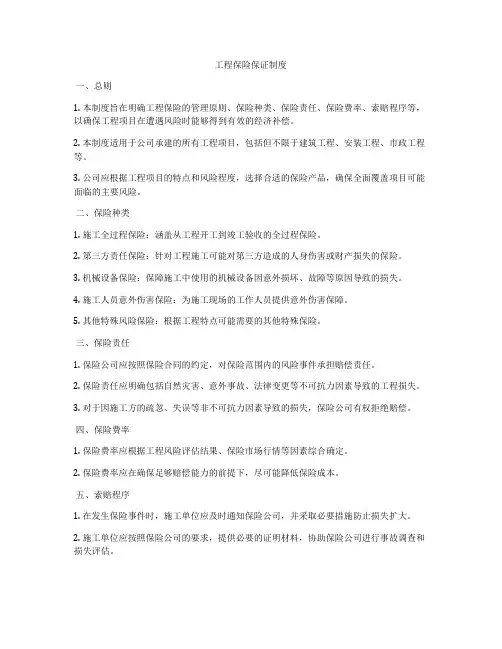 工程保险保证制度