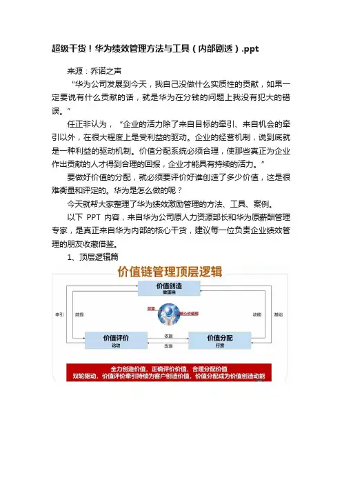 超级干货！华为绩效管理方法与工具（内部剧透）.ppt