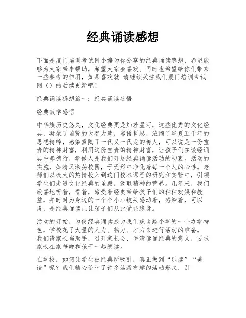 经典诵读感想