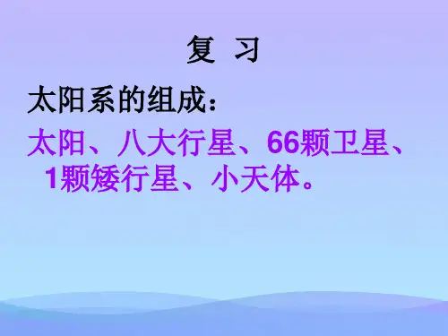 神秘星空PPT优秀课件.pptx