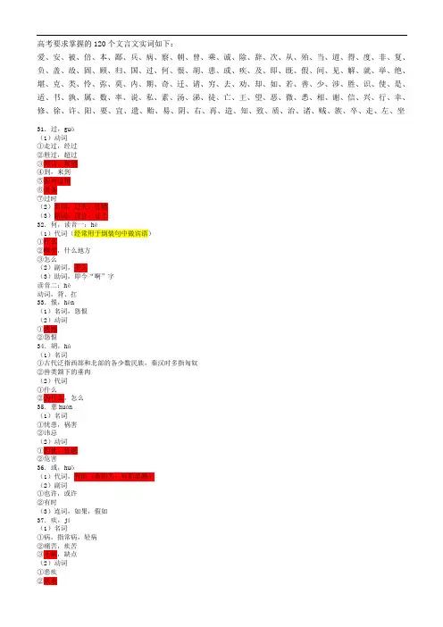 120个常见文言实词与18个文言虚词