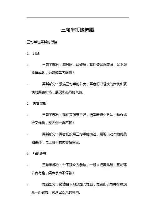 三句半衔接舞蹈