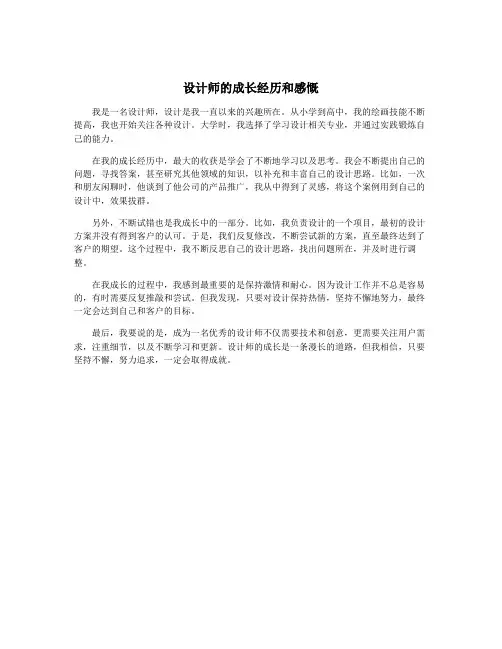 设计师的成长经历和感慨