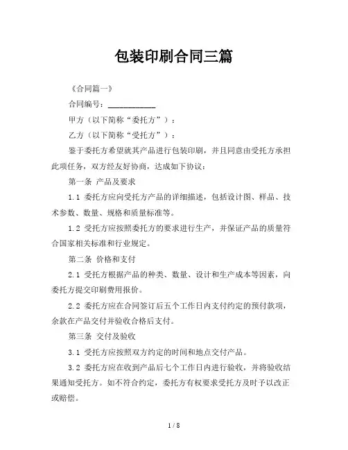 包装印刷合同三篇