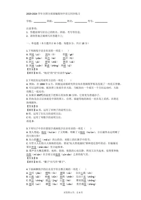2023-2024学年全国全部部编版初中语文同步练习(真题及答案)