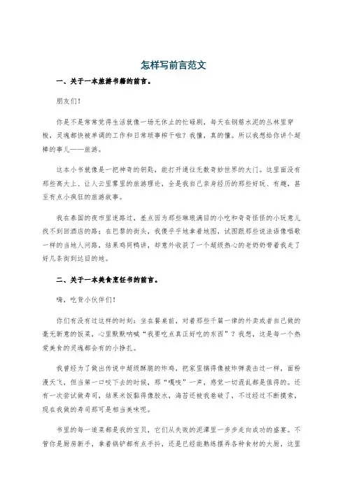 怎样写前言范文