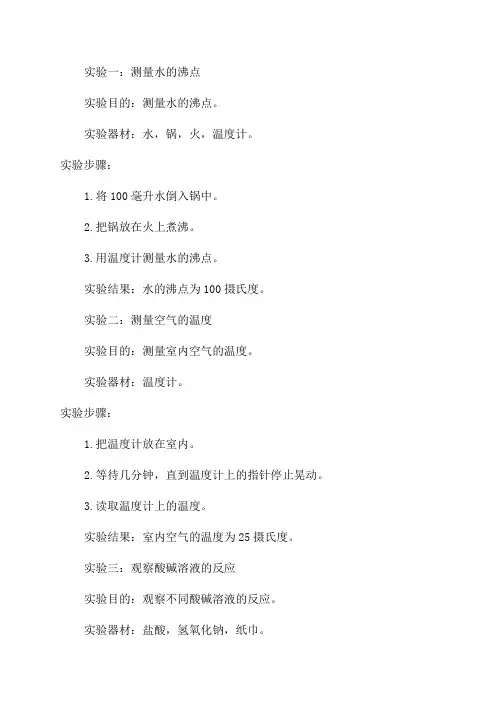 小学科学六年级分组实验记录