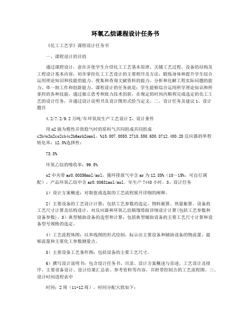 环氧乙烷课程设计任务书
