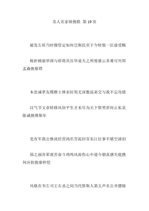 名人名家悼挽联 第19页