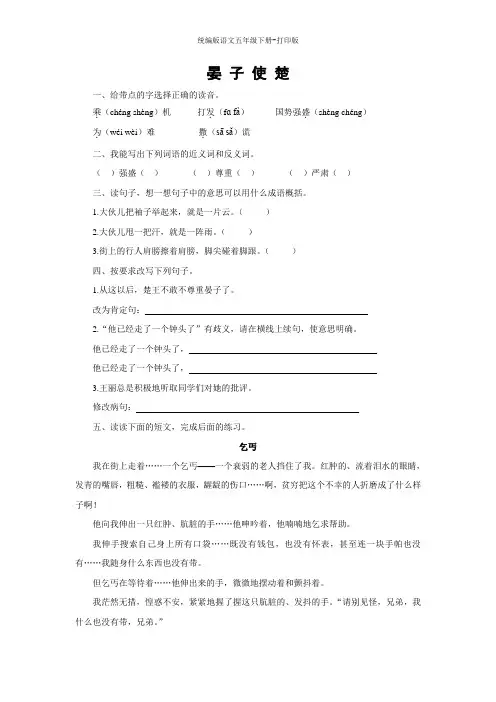 统编版语文五年级下册--《晏子使楚》同步精品作业(含答案)