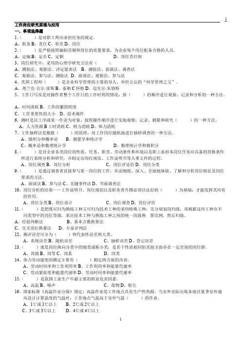 《工作分析理论与应用》试卷及答案