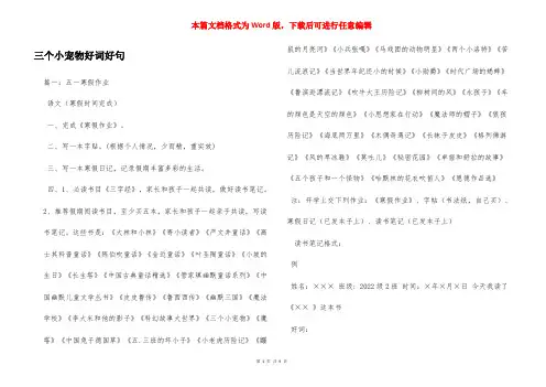 三个小宠物好词好句