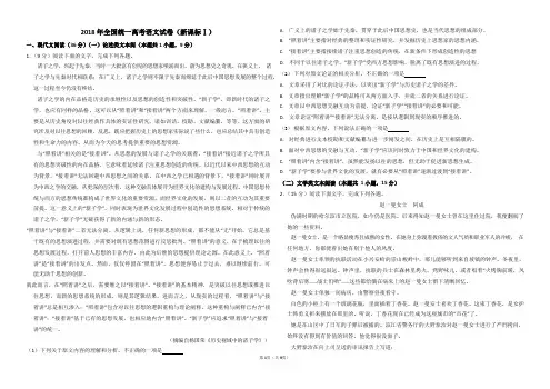 2018普通高等学校招生全国统一考试语文真题(新课标ⅰ)(含答案解析版)