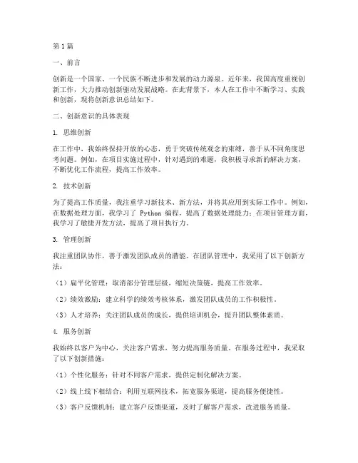 创新意识总结报告范文(3篇)