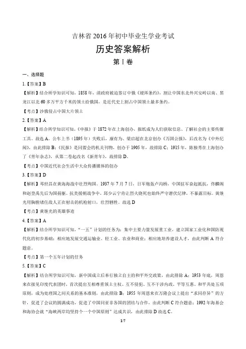 2016年吉林省中考历史试卷-答案