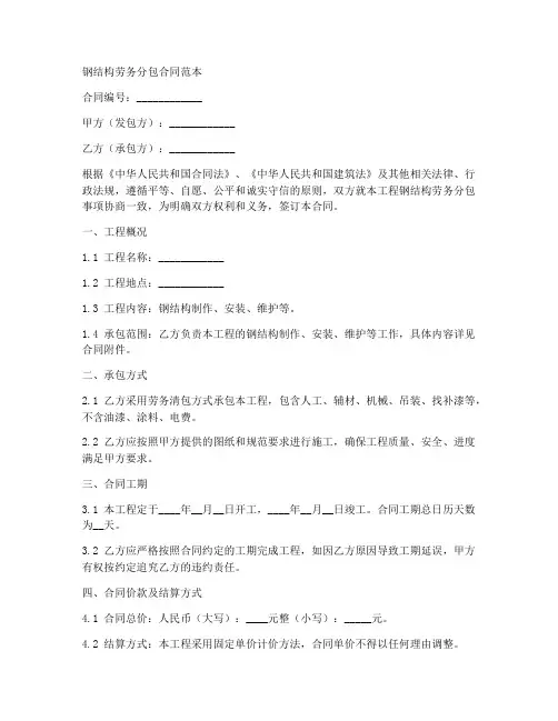 钢结构劳务分包合同范本