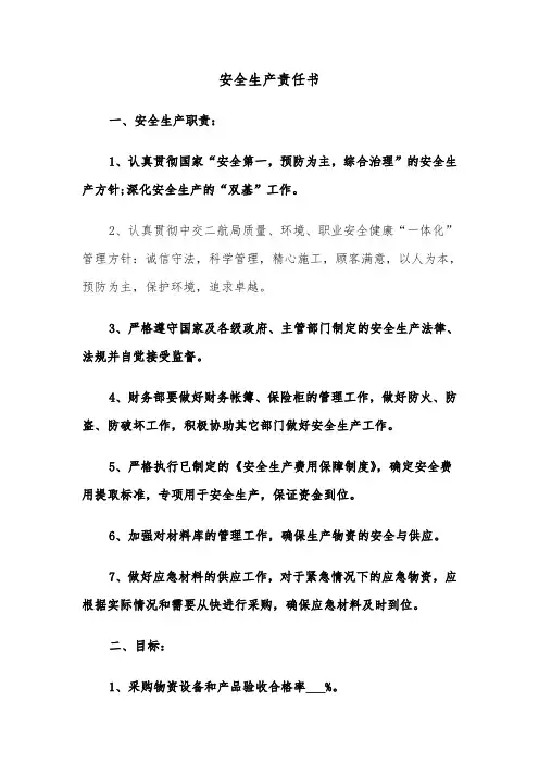 安全生产责任书（4篇）