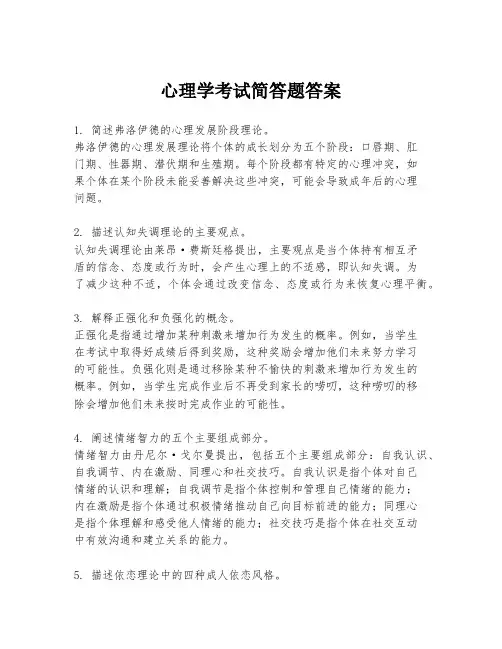 心理学考试简答题答案