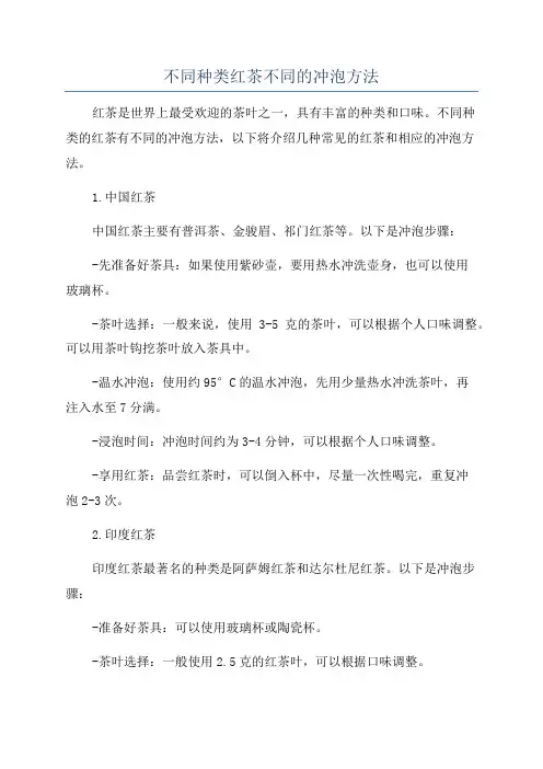 不同种类红茶不同的冲泡方法