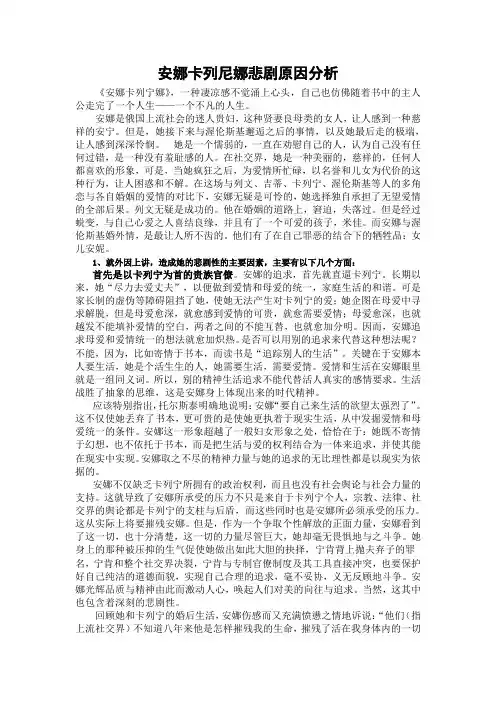 安娜卡列尼娜悲剧原因分析