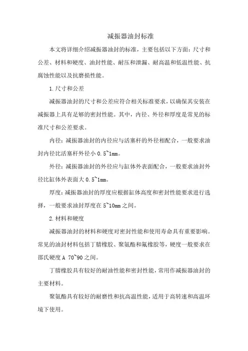 减振器油封标准