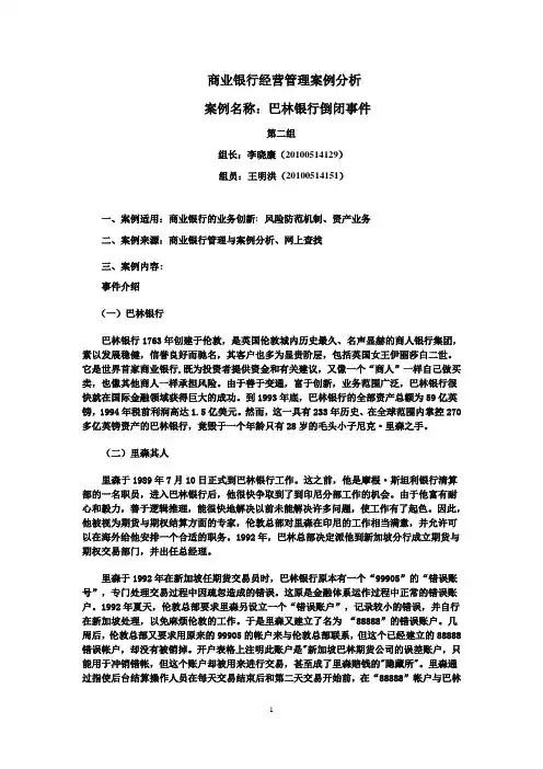 商业银行管理案例分析