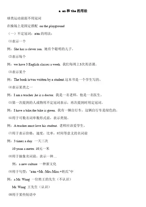 a_an和the的用法