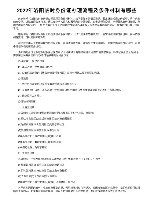 2022年洛阳临时身份证办理流程及条件材料有哪些