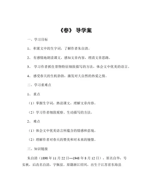 《春》 导学案