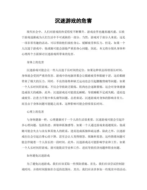 沉迷游戏的危害
