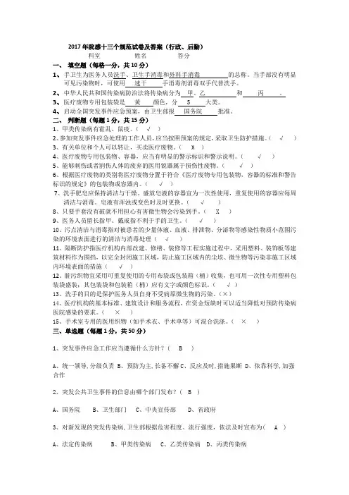 院感相关规范试卷附答案(行政后勤)