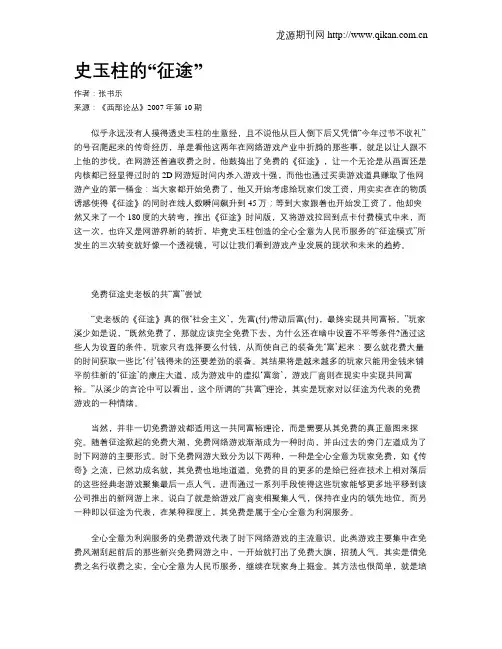 史玉柱的“征途”