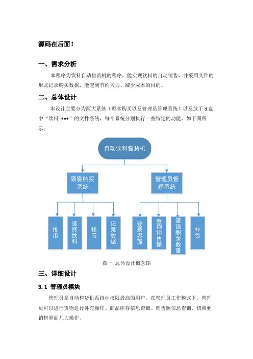 自动饮料售货机(C语言程序设计)