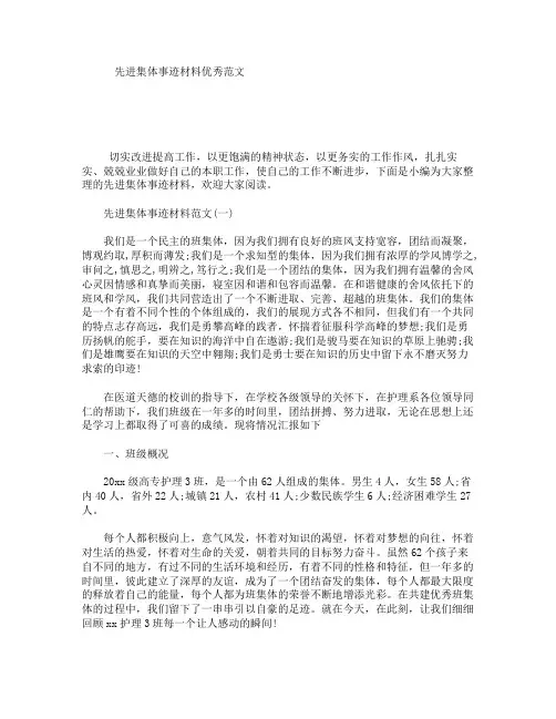 先进集体事迹材料优秀范文