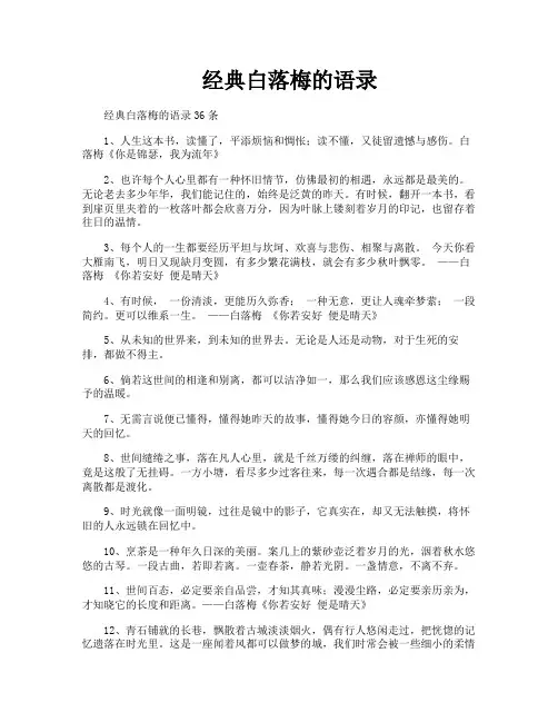 经典白落梅的语录