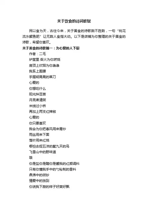 关于饮食的诗词歌赋