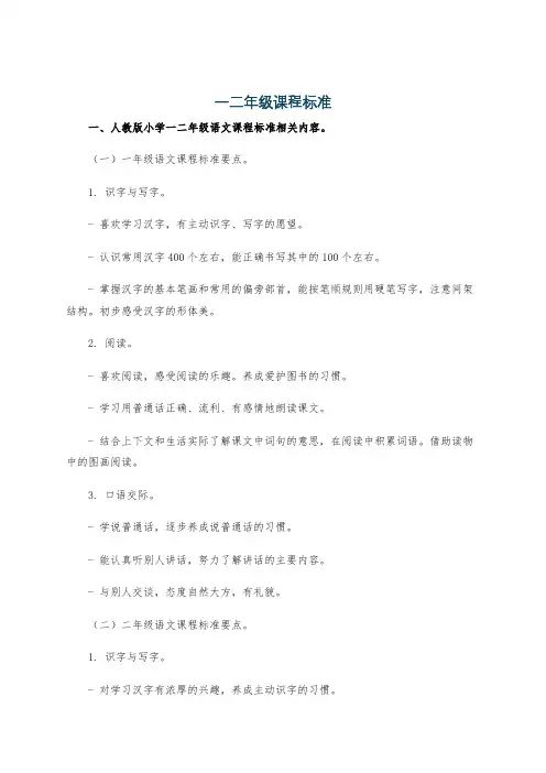 一二年级课程标准